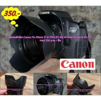 ราคา Lens Hood Canon EF 50mm F1.8 STM (ES-68II) ทรงดอกไม้ ฮูดแคนน่อล EF 50mm ขนาด 49 mm เกรดหนา (3989766246)