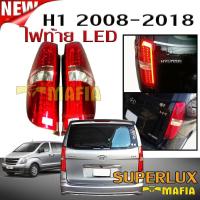 ราคา ไฟท้าย ไฟท้ายรถยนต์ ไฟหลังรถยนต์ LED ตรงรุ่น Hyundai H1 สีแดง SUPERLUX (2413837829)