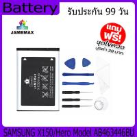 ราคา แบตเตอรี่ Battery SAMSUNG X150/Hero Model AB463446BU คุณภาพสูง แบต เสียวหม (800mAh) free เครื่องมือ (20191122615)
