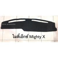 ราคา พรมปูคอนโซลหน้ารถ ไมตี้เอ็กซ์ Mighty X (6128608962)