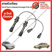 ราคา สายหัวเทียน Ford Tierra - Mazda Protege 1.6 ZL ปี 02-05 (24636746464)