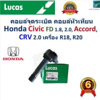 ราคา คอยล์จุดระเบิด คอยล์หัวเทียน ฮอนด้า ซีวิค,Honda Civic FD 1.8,2.0,Accord,CRV 2.0 เครื่องR18,R20,Lucas (26600908871)
