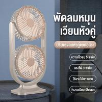 ราคา พัดลม 2 หัวอเนกประสงค์ พัดลมตั้งโต๊ะ แรงลมทรงพลัง เงียบ ชาร์จ Type-C เหมาะสำหรับใช้ในบ้านและสำนักงาน พัดลมพกพา (57808402285)