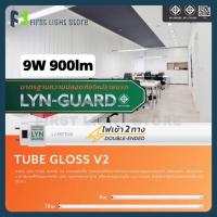 ราคา LAMPTAN หลอดไฟT8 LED T8 Tube Gloss V2 พร้อมแผ่นฉนวนกั้น Lyn-Guard 9W แสงขาว Daylight (ขายยกลัง) (15996098688)