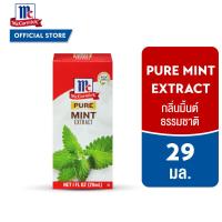 ราคา แม็คคอร์มิค กลิ่นมิ้นต์ ธรรมชาติ 29 มล. │ McCormick Pure Mint Extract 29 mL (27350090078)