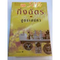 ราคา สูตรเสน่หา(ลด50%)กิ่งฉัตร (5562928972)