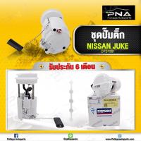 ราคา ชุดปั้มติ๊ก Nissan Juke ใหม่คุณภาพดี รับประกัน6 เดือน DPS1261 (15625440848)