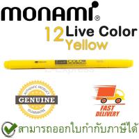 ราคา Monami Live Color 12 Yellow ปากกาสีน้ำ ชนิด 2 หัว สีเหลือง ของแท้ (17976081694)