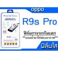 ราคา ฟิล์มกระจก Oppo R9s Pro กันแตก (1307931332)