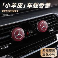 ราคา Mercedes-Benz Lambskin Car Aromatherapy Air Outlet รถ High-End 2024 สไตล์ใหม่น้ํามันหอมระเหยกลิ่นหอมติดทนนาน (56259438667)