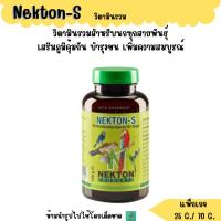 ราคา (แพ็กเกจ 35G./75G.) NEKTON-S วิตามินรวมสำหรับนกทุกสายพันธุ์ (44061864431)