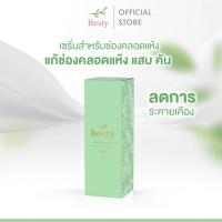 ราคา เซรั่มสำหรับช่องคลอดแห้ง แก้ช่องคลอดแห้ง แสบ คัน ลดการระคายเคือง วัยทองช่องคลอดแห้ง ใช้ได้ทุกวัน (14929940115)