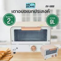 ราคา เตาอบไฟฟ้า My Home รุ่น OV1800 ขนาดความจุ 9 ลิตร (1451532086)