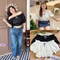 ราคา (อก38-50“นิ้ว) เสื้อครอปสาวอวบ เสื้อคนอวบปาดไหล่ แต่งลูกไม้ จั้มเอว ผ้าไหมอิตาลี เสื้อผ้าแฟชั่นสาวอวบอ้วน 100โลใส่ได้ (29378007656)