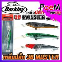ราคา เหยื่อตกปลา เหยื่อปลั๊ก เบริ์คเลย์ BERKLEY 3B MONSTER by BERKLEY (43709206575)