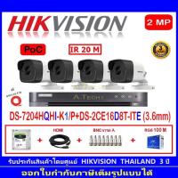 ราคา Hikvision กล้องวงจรปิด 2MP รุ่น DS-2CE16D8T-ITE 3.6mm (4)+DVR รุ่น DS-7204HQHI-K1/P (1)+ชุดอุปกรณ์ (8841860415)