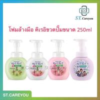 ราคา KIREI KIREI โฟมล้างมือคิเรอิขวดปั๊ม 250 ml กลิ่นออริจินัล กลิ่นพีช กลิ่นองุ่น กลิ่นลาเวนเดอร์ (5645075844)