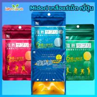 ราคา Midori เกลือแร่ เม็ด ลูกอมเกลือแร่ สำหรับผู้สูญเสียเหงื่อจากการออกกำลังกาย Midori Pro / Security Salt มะนาว, บ๊วย,โซดา (20735128209)