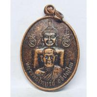 ราคา เหรียญหลวงพ่อบุญแถม วัดสระพังทอง จ.ร้อยเอ็ด ปี2537 เนื้อทองแดง (28378973512)