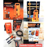 ราคา เครื่องฉีดน้ำแรงดันสูง PUMPKIN PD-100 รุ่น Paradise 100bar 1200W (11045661052)