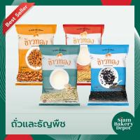 ราคา ถั่วและธัญพืช ข้าวบาร์เล่ย์ 500ก. ถั่วน้ำเต้าหู้ซีก 1กก. ถั่วดำ 500ก. ถั่วลิสงดิบส้ม 500ก ตราข้าวทอง (5778694333)