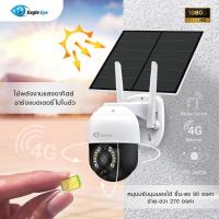 ราคา Eagle Eye - กล้องวงจรปิดทรงโดมโซล่าเซลล์เชื่อมต่อผ่านซิมการ์ด 3G/4G ป้องกันน้ำได้ รหัส EG-SD4GSL (20747963666)