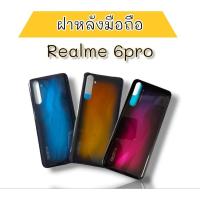 ราคา ฝาหลัง Realme6Pro F/L Realme6Pro อะไหล่อุปกรณ์ฝาหลังโทรศัพท์มือถือ เรียวมี6โปร **สินค้าพร้อมส่ง** (22154167433)