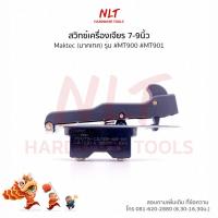 ราคา สวิทเครื่องเจียร 7"-9" MAKTEC รุ่นธรรมดา #MT900 #MT901 (2497218232)