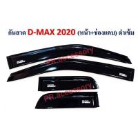 ราคา PR กันสาด ISUZU D-MAX หน้า+ช่องแคป ปี 2020 (ดำเข้ม) (8554493087)