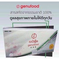ราคา #เก๊าท์#เจนิฟู้ด(15ซอง1กล่อง) Genufood ล๊อตใหม่ล่าสุด (5899620163)