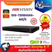 ราคา iDS-7208HUHI-M2/S เครื่องบันทึกภาพ กล้องวงจรปิด Hikvision 8ch 5 MP 1U H.265 AcuSense DVR by Vnix Group (6975121560)