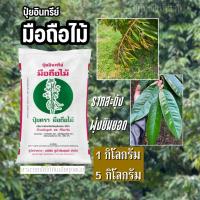 ราคา ปุ๋ยอินทรีย์มือถือไม้ แบ่งจากกระสอบ (44008916543)