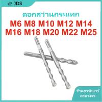 ราคา ดอกสว่านหัวกลมแบบแรงกระแทก | ดอกสว่านค้อนแรงกระแทก | ดอกสว่านเจาะผนังคอนกรีตยาวพิเศษ M6-M25【JA-TH】 (49657744480)