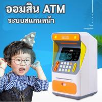 ราคา รุ่นใหม่ สแกนหน้า ATM ดูดแบงค์ กระปุกออมสิน ตู้เซฟดูดแบงค์ กระปุกออมสิน (8307178815)