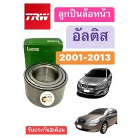 ราคา ลูกปืนล้อหน้า Toyota Altis 2001-2013 ABS / No ABS อัลติส 2001-2013 Lucas ลูกปืนล้อ ลูกปืน (18684768410)