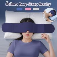 ราคา COD ผ้าปิดตานอน Gravity Eye Mask การแรเงา 360 องศา ระบายอากาศได้สะดวกสบาย ช่วยการนอนหลับ บรรเทาความเครียดของร่างกาย (54858120046)