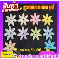 ราคา กลีบบัวดอกดอกใหญ๋ กลีบทำดอกไม้จันทน์ อุปกรณ์ดอกไม้จันทน์ พร้อมส่ง (13754675162)