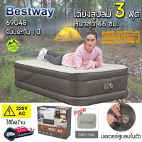 ราคา Bestway (รุ่น69048) 3 ฟุต เตียงลม ที่นอนเป่าลมอัตโนมัติ รุ่นใหม่ล่าสุด สินค้าส่งจากไทย (20793758974)