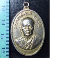 ราคา B01-03 เหรียญเหรียญพระอาจารย์บุญยัง วัดบางจาก ปากเกร็ด จ.นนทบุรี (7159478150)
