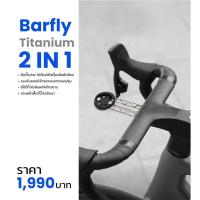 ราคา New2025 บาร์ไฟล์จักรยาน Samassi Barfly Titanium 2in1 รองรับ Garmin Wahoo Bryton พร้อมขายึดไฟ กล้อง ด้านล่างขา (41366176244)
