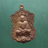 ราคา เหรียญเสมา หลวงพ่อเฉลิม วัดพวงนิมิตร อ.เขาฉกรรจ์ จ.สระแก้ว ...ตพ16 (42515447151)