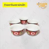 ราคา ถ้วยชาจีนเซรามิค เล็ก ชุดชาไหว้เจ้า ถ้วยน้ำชา เทศกาลตรุษจีน (ชุดละ 5 ใบ) (15347325346)