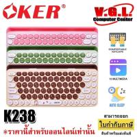 ราคา OKER K238 MULTI-DEVICE 2.4GHz KEYBOARD คีย์บอร์ดไร้สาย 2 ระบบ Bluetooth/Wireless (24471547682)