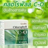 ราคา คลอโรฟิลล์ ซี-โอ ผลิตภัณฑ์เสริมอาหาร คลอโรฟิลล์ ผสมวิตามินซี (3626833685)