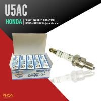 ราคา หัวเทียน U5AC ยี่ห้อ SS Sparkplug สำหรับ WAVE, WAVE-Z, DREAM100, Honda UT31GX31 รุ่น 4 จังหวะ (28367448012)
