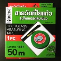 ราคา Meta สายวัดที่ใยแก้ว 50 เมตร (ของแท้) (1193938095)