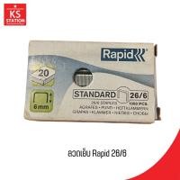 ราคา ลวดเย็บกระดาษ ยี่ห้อ Rapid (50759156601)