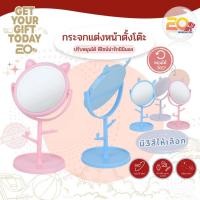 ราคา 20warehouse กระจกแต่งหน้าตั้งโต๊ะ กระจกตั้งโต๊ะมีขาตั้ง กระจกแต่งหน้า รูปทรงน่ารัก สีสันพาสเทล พร้อมแขวนของได้ (28982879733)