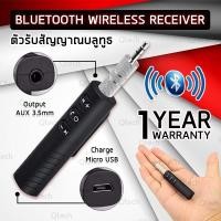 ราคา ตัวรับสัญญาณบลูทูธ บลูทูธรถยนต์ - Car Bluetooth AUX 3.5mm Jack Bluetooth Adapter Car Transmitter Music Receivers (49005131120)