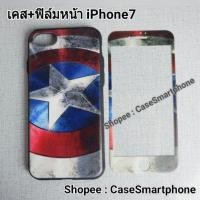 ราคา iPhone7 เคส+ฟิล์มกระจก กัปตันอเมริกา (209935098)